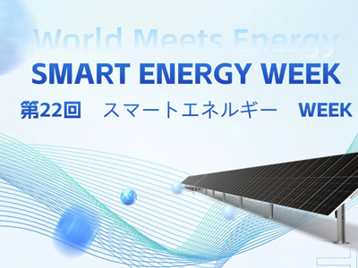 Exhibition Invitation| Join us for Japan International Smart Energy Week 2024!